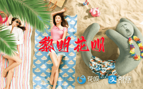 心灰意冷花呗